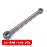 อะไหล่ HM1812#33 CONNECTING ROD COMPLETE