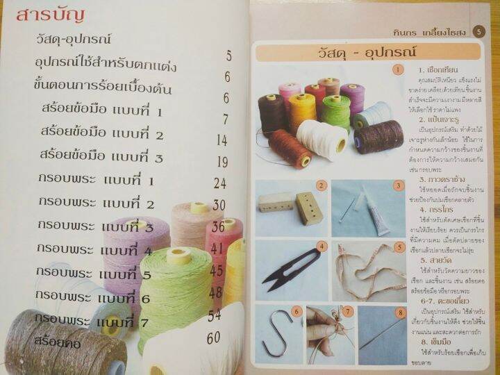 หนังสือฝึกสอน-การถักเชือกเทียน-ฉบับสุดคุ้ม