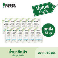 PiPPER STANDARD Value Pack ผลิตภัณฑ์น้ำยาซักผ้าสูตรธรรมชาติ กลิ่นยูคาลิปตัส แบบถุง 750มล. ยกลัง 12 ถุง.ราคาปกติลังละ 2,220 บาท : LDEU750(90120202) = 12