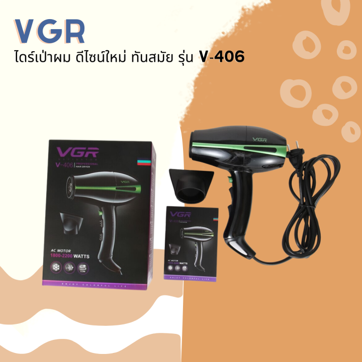 vgr-ไดร์เป่าผม-ตัวเครื่องดีไซด์สวย-ดีไซน์ใหม่-ทันสมัย-รุ่น-v-406