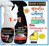 น้ำยาเคลือบเซรามิก ป้องกัน UV  เคลือบสีรถ   Car Wax  เคลือบเบาะหนัง  เคลือบคอนโชล ปกป้อง UV