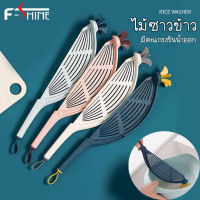 F-shineไม้ซาวข้าว ไม้สำหรับซาวข้าว ล้างข้าว ที่ล้างข้าวสาร อุปกรณ์ล้างข้าวสาร สะดวก ง่าย แขวนได้ ประหยัดพื้นที่ มีตะแกรงรินน้ำออก