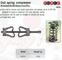 FORCE ตัวถอดสปริงโช๊คอัพแบบขอเกี่ยว Coil spring compressor Model 62701