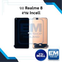 หน้าจอ Realme 8 4G (งาน incell) หน้าจอพร้อมทัชสกรีน จอเรียลมี จอมือถือ หน้าจอโทรศัพท์ อะไหล่หน้าจอ มีประกัน