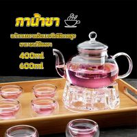 Chang กาชงชา ทนต่ออุณหภูมิสูง กาน้ำชา แก้วคุณภาพสูง 400ml 600ml Glass teapot