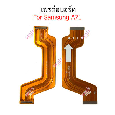 แพรต่อบอร์ด Samsung A71 แพรกลาง Samsung A71 แพรต่อชาร์จ Samsung A71