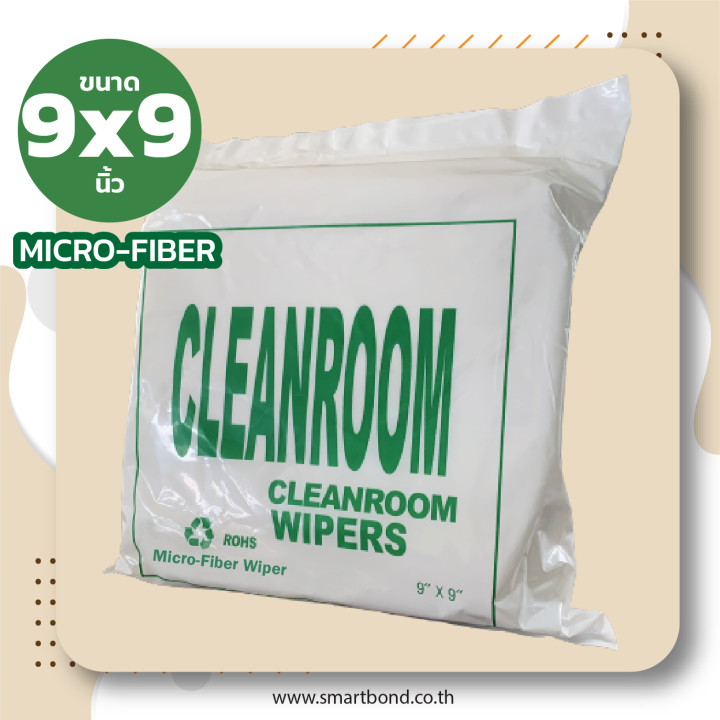 ผ้าสำหรับงานทำความสะอาดในห้องคลีนรูม-ไร้ฝุ่น-ผ้าเช็ดหัวพิมพ์-cleanroom-wiper-microfiber-ขนาด-9x9-นิ้ว-100แผ่น-ห่อ