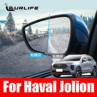 กระจกรถกระจก Anti-Fog ฟิล์ม Nano เคลือบวัสดุ Rain Snow Protection สำหรับ Haval Jolion 2021 2022 2023อุปกรณ์เสริม