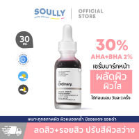 The ordinary AHA 30%+ BHA 2%