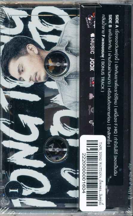 tong-wattana-เรื่องของวันพรุ่งนี้-cassette-tape