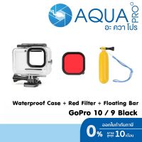 GoPro 11 / 10 / 9 Waterpoof Housing Super Suit เคสกันน้ำ ฟิลเตอร์แดง และทุ่นลอยน้ำเหลือง