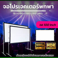 ขนาด 100 Inch  จอใหญ่เหมือนในโรงหนัง จะเจาะตาไก่มากกว่า 10 รู ฉาก projectorจอขอบหนาเจาะตาไก่รอบด้าน แสดงภาพชันนาทีทองรับประกันความคมชัด