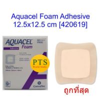 Aquacel Foam Adhesive 12.5x12.5 cm (420619) (1 แผ่น)