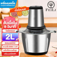 FEILI 2/3L เครื่องบดเนื้อไฟฟ้า บดผัก เครื่องปั่น อาหารเครื่องบดสับ เครื่องบดสับ เครื่องเตรียมอาหาร เครื่องปั่นพริก เครื่