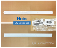 บานสวิงแอร์ไฮเออร์ Haier ของแท้ 100% Part No. A0010205730A