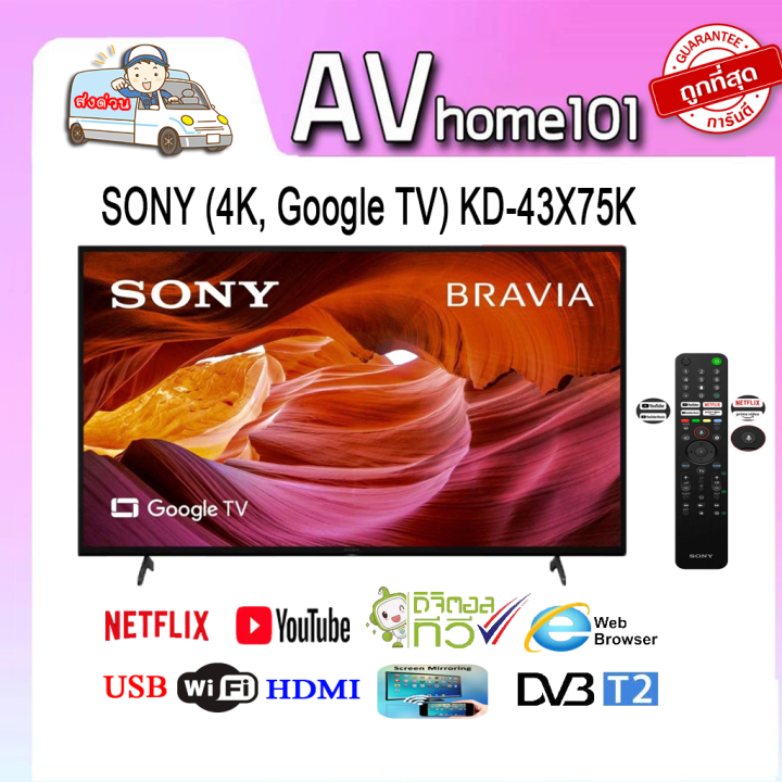 แอลอีดีทีวี-43-sony-4k-google-tv-kd-43x75k