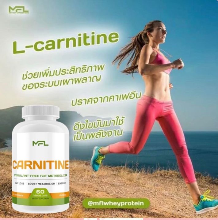 mfl-carnitine-60-caps-ลดไขมัน