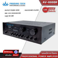 PROEUROTECH AV-888BR แอมป์คาราโอเกะ  กำลังขับ300W ช่องไมค์2ช่อง ปรับEchoและEQแต่งเสียงได้ มีบลูทูธ USB Hi-Fi Stereo Amplifier