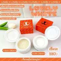 แพคเกจใหม่ เซ็ทครีมไลท์ไวท์(เลิฟลี่) Light White Body Cream