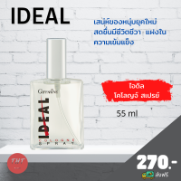 ส่งฟรี น้ำหอม กิฟฟารีน กลิ่นไอดิล ไอดิล โคโลญจ์ สเปรย์ Ideal Cologne Spray ขนาด 55 มล.