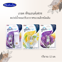 Glade เกลดทัชแอนด์เฟรช สเปรย์น้ำหอมปรับอากาศขนาดเล็ก ปริมาณ 12 มล.