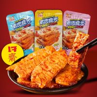 เต้าหู้หมูเทียม (人造猪肉豆腐) เต้าหู้ปรุงรส เจ พร้อมส่ง มีหลายรส ขนาด 5 กรัม