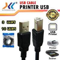 XLL USBA2621 3M / USBA2631 5M สาย USB 2.0 Printer ใช้สำหรับเชื่อมต่อ Printer กับคอมพิวเตอร์ , Notebook, Scaner, Slip