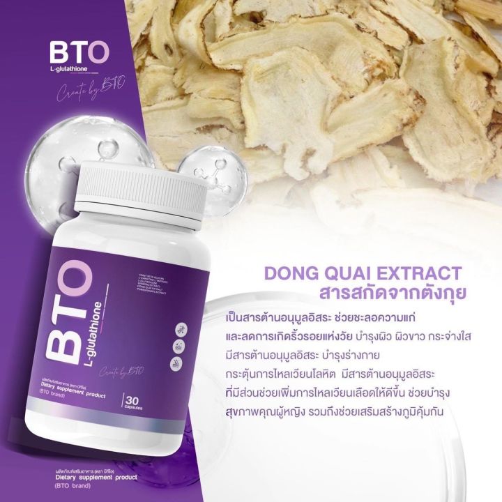 กลูต้าbto-gluta-bto-vitamin-c-วิตซี-บีทีโอ-จากเมล็ดทับทิม-1-กระปุก-30-แคปซูล-กดเลือกโปรโปรโมชั่นได้