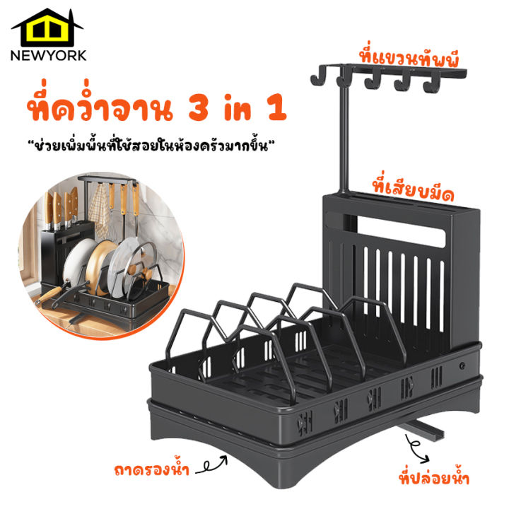 newyorkbigsale-ที่วางจาน-ที่คว่ำจาน-ตะแกรงคว่ำจาน-3-in-1-พร้อมถาดรองน้ำ-มีที่เสียบมีดและทีแขวนตะหลิวทัพพี-no-y1377