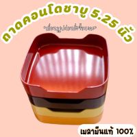 ถาดคอนโดสุกี้ชาบู ถาดราคาถูก ขนาด 5.25 นิ้ว เมลามีนแท้100%