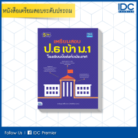 หนังสือ เตรียมสอบ ป.6 เข้า ม.1 โรงเรียนชื่อดังทั่วประเทศ