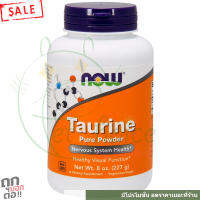 ทอรีน Taurine Pure Powder 227g NOW FOODS บำรุงสายตา ระบบประสาท