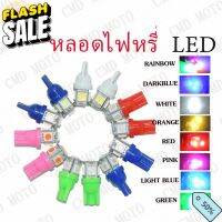 หลอดไฟหรี่ LED T10 12V (ขายเป็นคู่) ใส่ไฟเลี้ยว ใส่ไฟไมล์ หลอดไฟไม่กระพริบ มีให้เลือก8สี !!!สุดคุ้ม!!! #หลอดไฟ  #หลอดไฟLED #ไฟ #ไฟLED  #หลอด LED  #หลอดไฟประหยัด