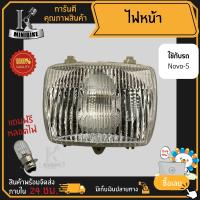 ไฟหน้า ชุดไฟหน้า จานฉาย สำหรับรุ่น HONDA NOVA-S / ฮอนด้า โนวา ฟรี!!! หลอดไฟหน้า