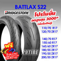 ?โปร ลดราคา? Bridgestone Battlax S22 ขนาด 110/120/150/160/180/190/200 ขอบ 17 ยางใส่ CBR650, Z800, R1, R6, ZX , GSX R-1000, S1000RR,  (29tire)