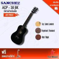 SANCHEZ กีต้าร์โปร่ง สำหรับเด็ก 30  (Sanchez) พร้อมขา ACP-30 Black