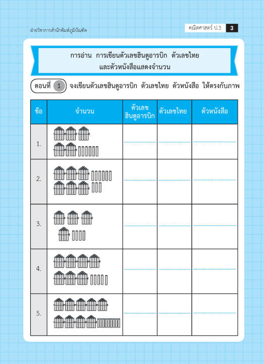 คณิตศาสตร์-ป-3-ฉบับปรับปรุงหลักสูตร-2560