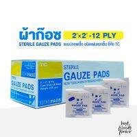 TC STERILE GAUZE PADS 2 x 2 นิ้ว, 3 x 3 นิ้ว, 4 x 4 นิ้ว (100 X 1 pads) ผ้าก๊อซแบบแผ่นฆ่าเชื้อ ผ้าก๊อซปิดแผล ชนิดแผ่นแยกชิ้น ยี่ห้อ TC ไตรชนม์