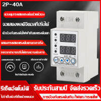 230V 40A อุปกรณ์ป้องกันแรงดันไฟฟ้าเกิน ชิโนทามเมอร์ ac อุปกรณ์ป้องกันไฟตก กระแสเกิน อุปกรณ์ป้องกันไฟเกิน/ไฟตก 40a ชิโนไทม์เมอร์ 40a ไฟกระช