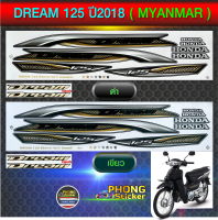 สติ๊กเกอร์ DREAM 125 ปี 2018 (MYANMAR) สติ๊กเกอร์มอไซค์ ดรีม ปี 2018 (MYANMAR) (สีสวย สีสด สีไม่เพี้ยน)