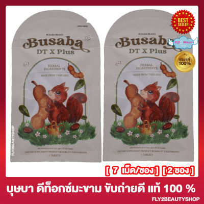 Busaba Plus บุษบา ดีทีพลัส ดีท็อกซ์มะขาม มาดาม บุษบา ไฟเบอร์มะขาม [7 เม็ด/ซอง] [2 ซอง]