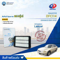 ? DAEWHA กรองอากาศ DFC114 MISTUBISHI Lancer 1.5-2.0 CC 06-, EVO 4A 4B BWC 1.5-2.4 จำนวน 1ลูก?