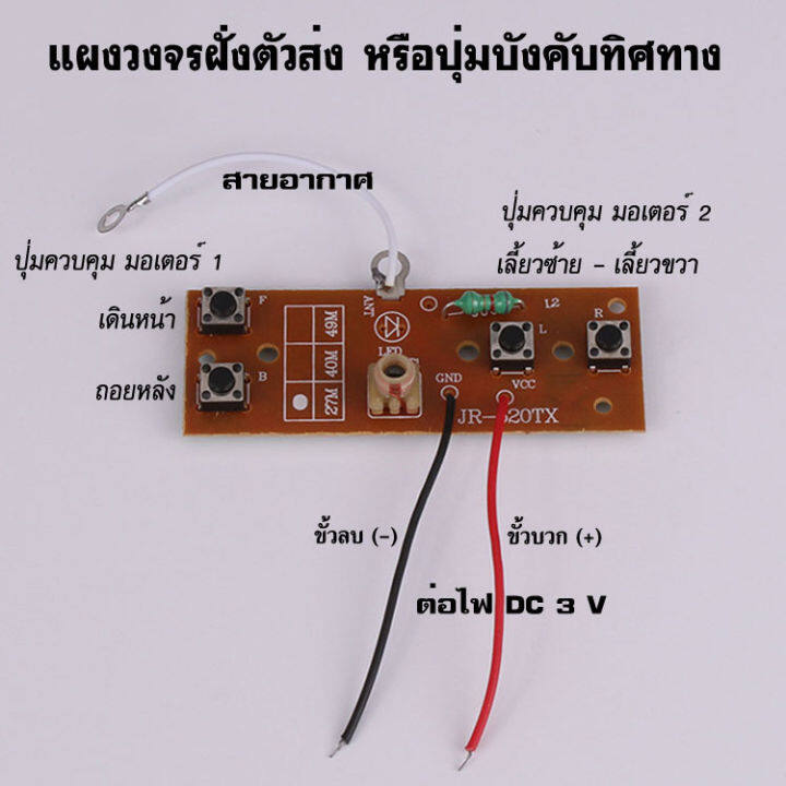 ชุดแผงวงจรเครื่องบังคับวิทยุ-diy-ความถี่-27-mhz-มีทั้งแผงตัวส่ง-และแผงตัวรับ-ใช้สำหรับควบคุมมอเตอร์-2-ตัว-4-ทิศทาง-เป็นวงจรบังคับวิทยุ-diy