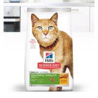 นาทีทอง !!! ส่งฟรี Hill’s Science Diet (Cat) - Youthful Vitality อาหารแมวแก่ 1.36kg