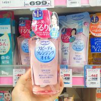 【แท้100%】KOSE Softymo Speedy Cleansing Oil 230 ML โคเซ่ ซอฟตี้โม คลีนซิ่ง ออยล์ ล้างเครื่องสำอาง การทำความสะอาดล้ำลึก จัดส่งจากกรุงเทพฯ makeup remover