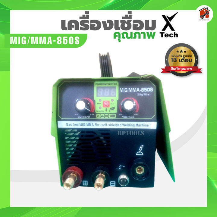 พร้อมส่งในไทย-สินค้ามีรับประกัน-ตู้เชื่อม-mig-co2-ไม่ใช้แก๊ส-x-tech-850s-ส่งใน24ชม-รับประกัน18เดือน