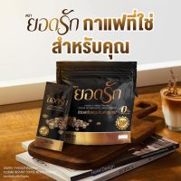 กาแฟยอดรัก คุมหิว อิ่มนาน สูตรเด็ด 1 ห่อ มี 30 ซอง