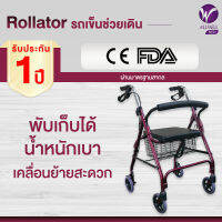 ALLWELL Rollator รถเข็นช่วยเดิน  มีเบาะนั่ง พร้อมตะกร้าเก็บของ