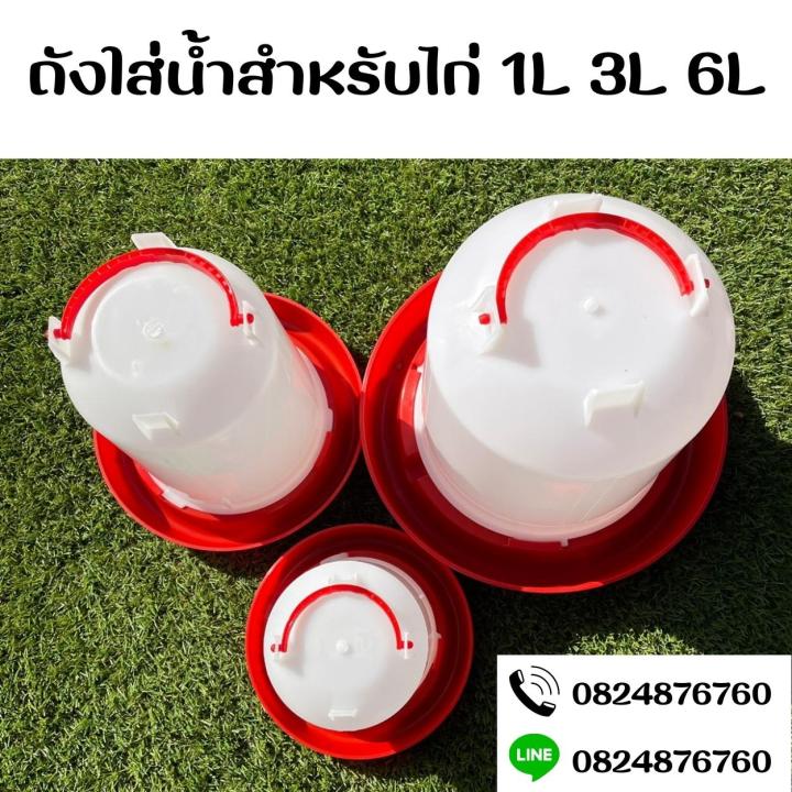 ถังให้น้ำไก่-ที่ให้น้ำไก่-สามารถตั้งได้ทั้ง-2ทาง-ขนาด1ลิตร