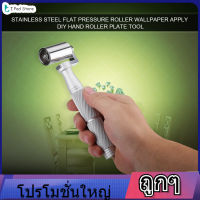 【ลดล้างสต๊อก】วอลล์เปเปอร์ลูกกลิ้งแรงดันแบนสแตนเลส 40 มม. ใช้ DIY Hand Roller Plate Tool